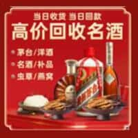 韶关仁化县洋酒回收:茅台酒,名酒,虫草,烟酒,老酒,韶关仁化县跃国烟酒经营部